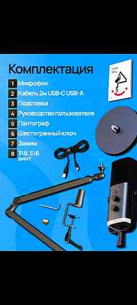 Микрофон для пк игровой с пантографом USB XLR TAM8 Донецк