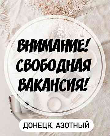 Требуется оператор 1С в продуктовый магазин на Азотном( Донецк) Донецк