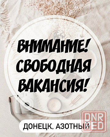 Требуется оператор 1С в продуктовый магазин на Азотном( Донецк) Донецк - изображение 1