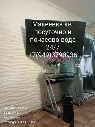 Сдам посуточно и почасово квартиру в Макеевке вода 24/7 Макеевка