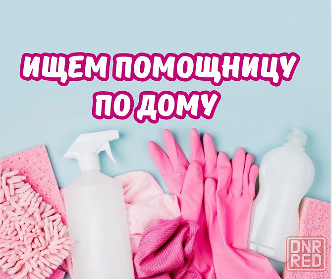 Ищем помощницу по дому в Макеевке Макеевка - изображение 1