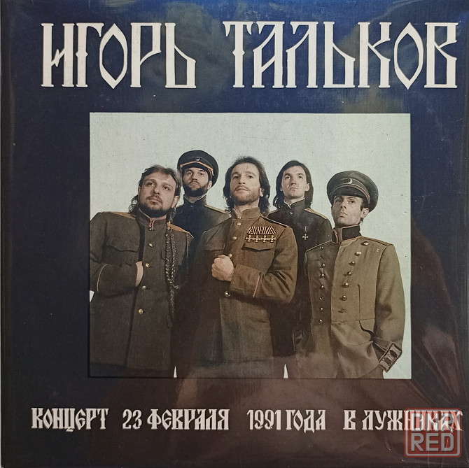 Виниловая пластинка 2 LP "Игорь Тальков"-"Концерт 23 февраля 1991 г. в Лужниках" Донецк - изображение 1