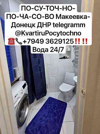 Квартира посуточно-почасово Донецк
