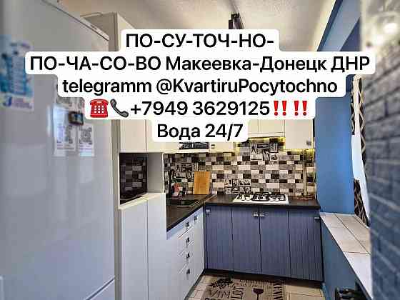 Квартира посуточно-почасово Донецк