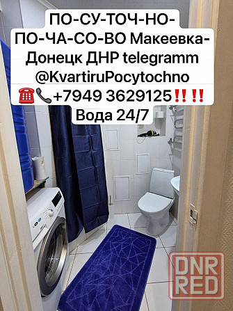 Квартира посуточно-почасово Донецк - изображение 1