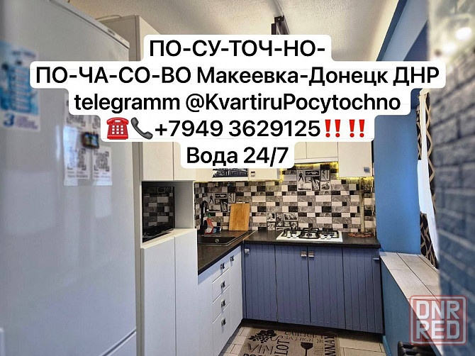 Квартира посуточно-почасово Донецк - изображение 5