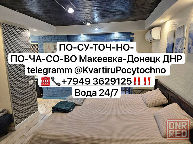 Квартира посуточно-почасово Донецк - изображение 7