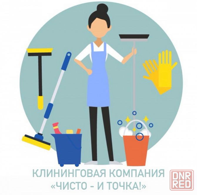 Уборка под ключ | Клининг | Чисто и точка Мариуполь - изображение 1