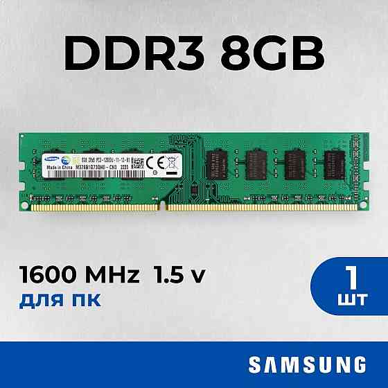 Оперативная память Samsung 8gb Ddr3 Донецк