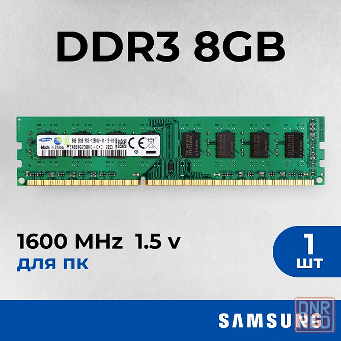 Оперативная память Samsung 8gb Ddr3 Донецк - изображение 1