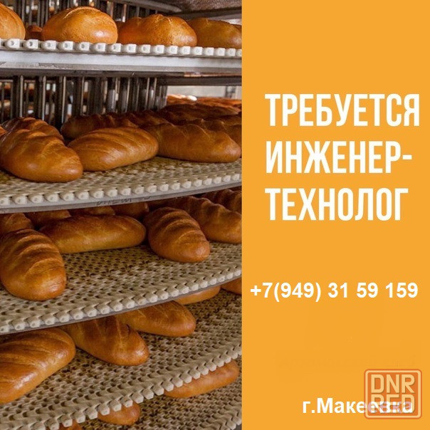 Технолог хлебобулочного производства Макеевка - изображение 1