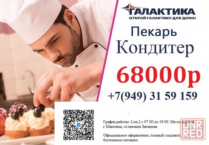 Кондитер Макеевка - изображение 1