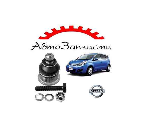 Шаровая опора левая, правая для автомобилей Nissan Note (E11E) (2006-) Донецк