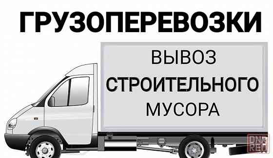 Осуществим вывоз строительного и бытового мусора Донецк