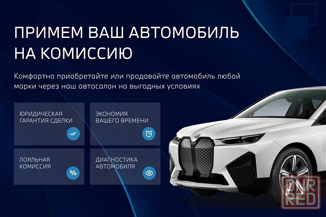 Примем ваш автомобиль на комиссию Донецк - изображение 1