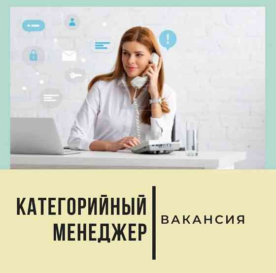 Категорийный менеджер Макеевка