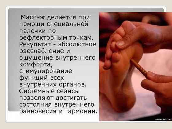 Массаж стоп рефлекторный Донецк