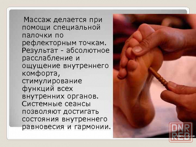 Массаж стоп рефлекторный Донецк - изображение 1