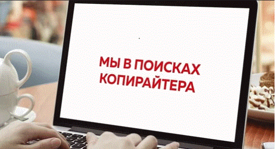 Копирайтер Макеевка