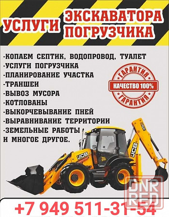Услуги экскаватора Донецк - изображение 1