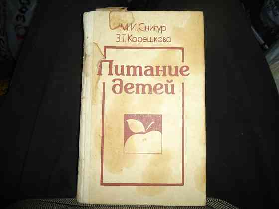 Питание детей 1988 г. Донецк