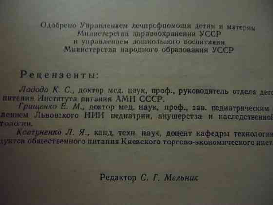 Питание детей 1988 г. Донецк