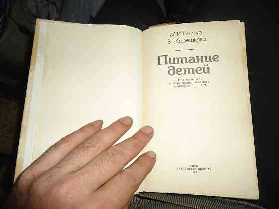 Питание детей 1988 г. Донецк