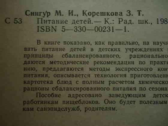 Питание детей 1988 г. Донецк