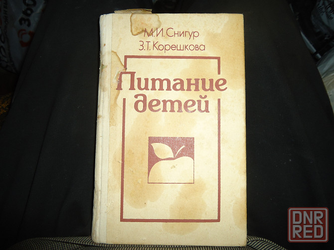 Питание детей 1988 г. Донецк - изображение 1