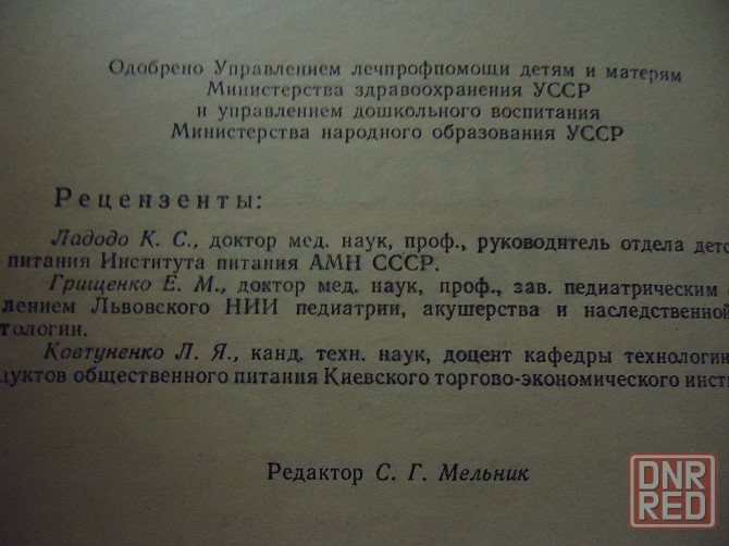Питание детей 1988 г. Донецк - изображение 3