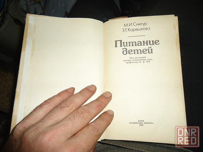 Питание детей 1988 г. Донецк - изображение 2