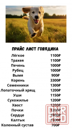 Натуральные лакомства для собак "Хрум Гав" Донецк - изображение 3
