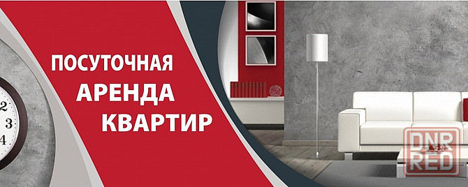 Сдам квартиру посуточно Макеевка - изображение 1