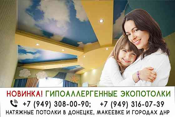 Натяжные потолки Донецк