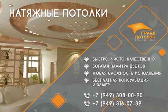 Натяжные потолки Донецк
