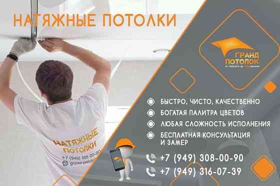 Натяжные потолки Донецк