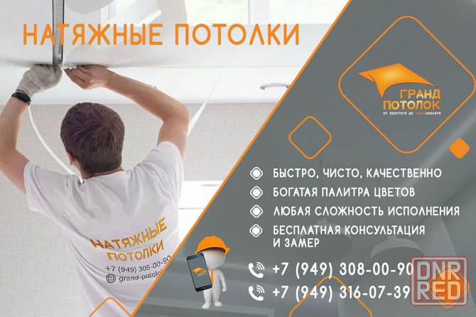 Натяжные потолки Донецк - изображение 1