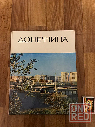 Фотоальбом Донеччина 1979 года. Донецк - изображение 1