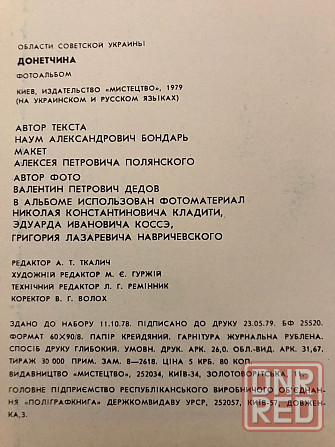 Фотоальбом Донеччина 1979 года. Донецк - изображение 8