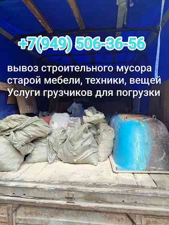 Вывоз старой мебели, техники, вещей, строительного мусора Донецк