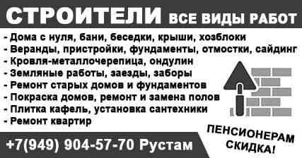 Строительство Донецк