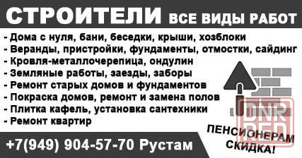 Строительство Донецк - изображение 1