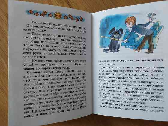 Детская книга "Приключения Незнайки и его друзей " Николай Носов Донецк