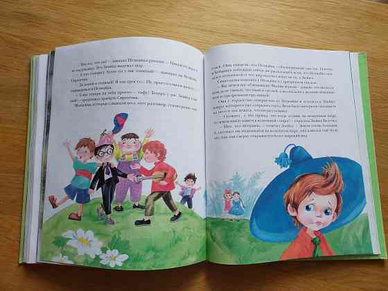 Детская книга "Приключения Незнайки и его друзей " Николай Носов Донецк