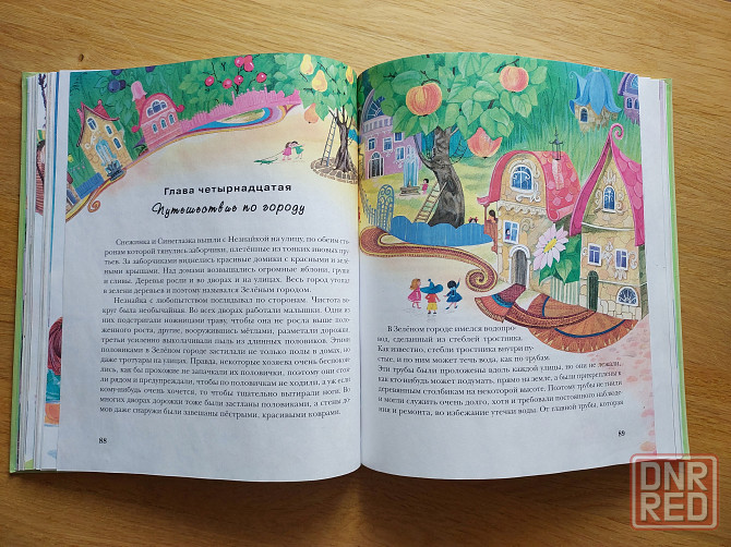 Детская книга "Приключения Незнайки и его друзей " Николай Носов Донецк - изображение 3