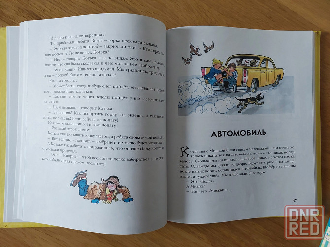 Детские книги Николая Носова для внеклассного чтения Донецк - изображение 8
