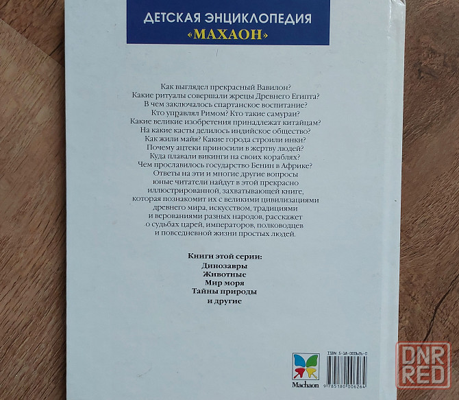 Книги детские для детей 8-12 лет познавательные Донецк - изображение 2