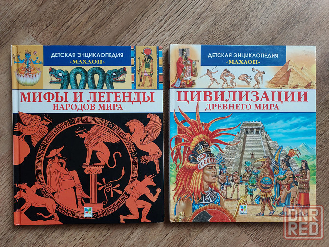 Книги детские для детей 8-12 лет познавательные Донецк - изображение 1