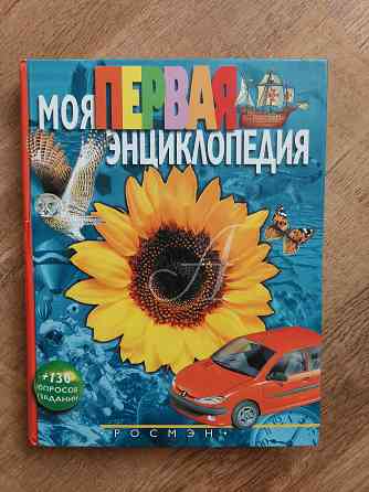 Детская книга Энциклопедия для детей 4-8 лет Донецк