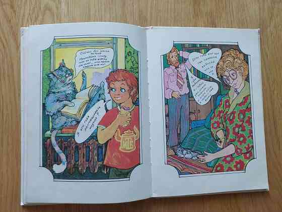 Книга Эдуарда Успенского для детей 5-9 лет Донецк